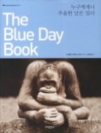 더블루데이북 (The Blue Day Book) - 누구에게나 우울한 날은 있다 (개정2판) The Blue Day Book